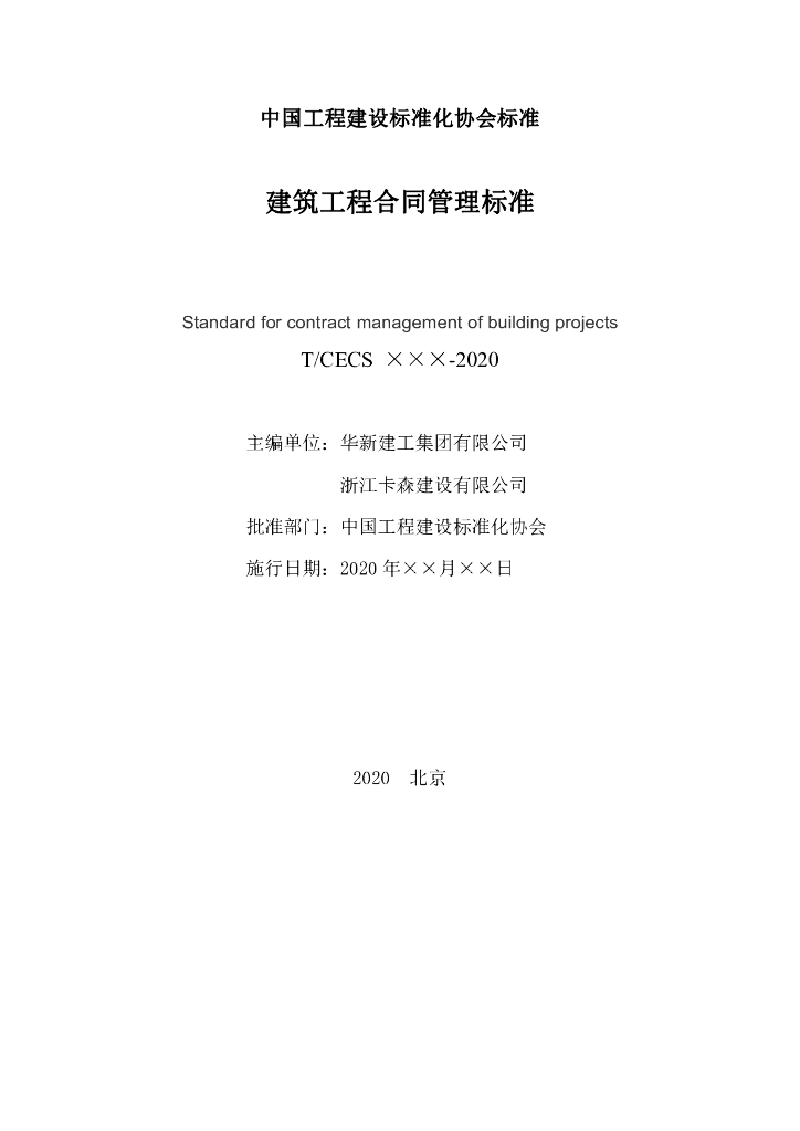 T/CECS 797-2021 标准预览