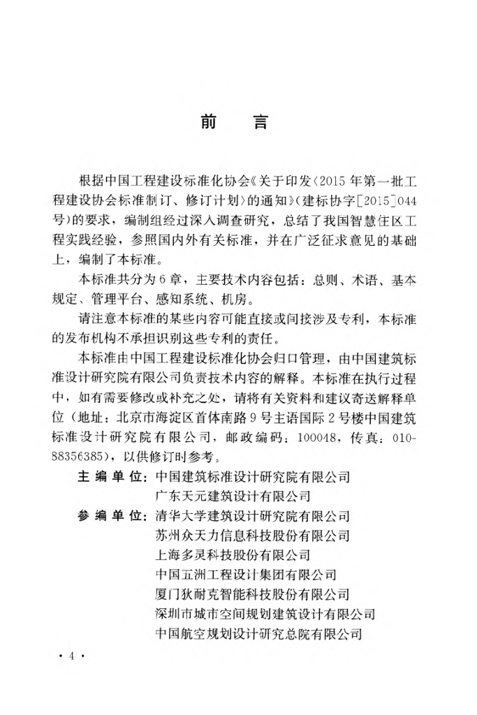 T/CECS 649-2019 标准预览