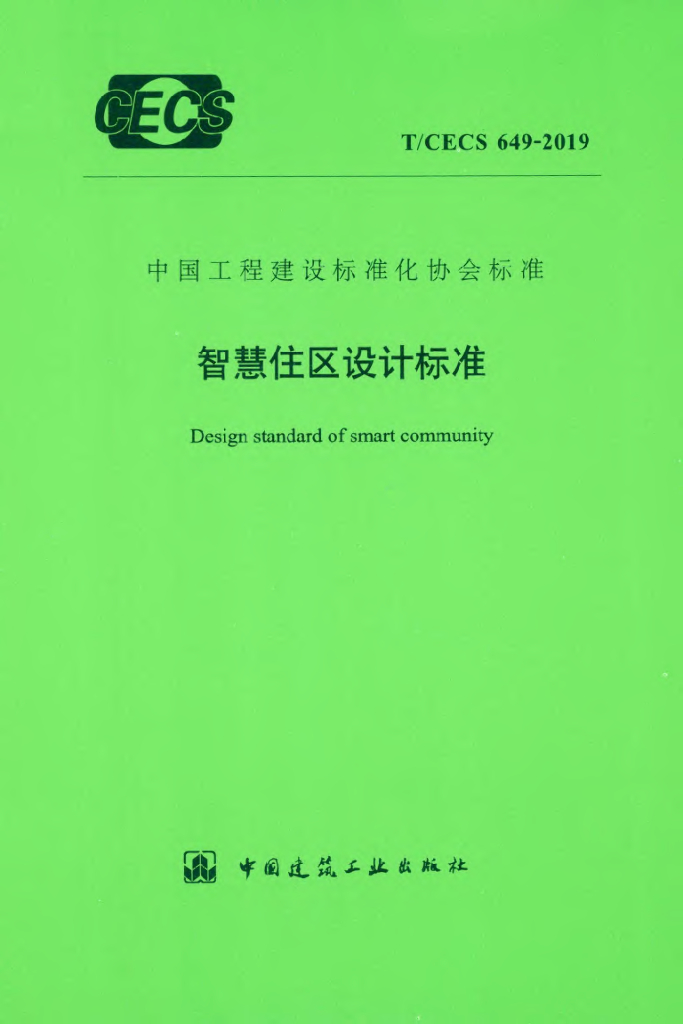 T/CECS 649-2019 标准预览