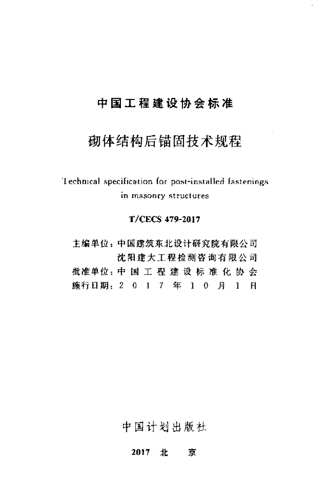 T/CECS 479-2017 标准预览