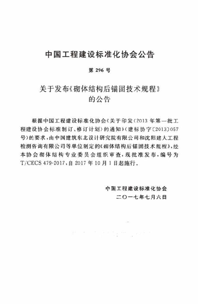 T/CECS 479-2017 标准预览