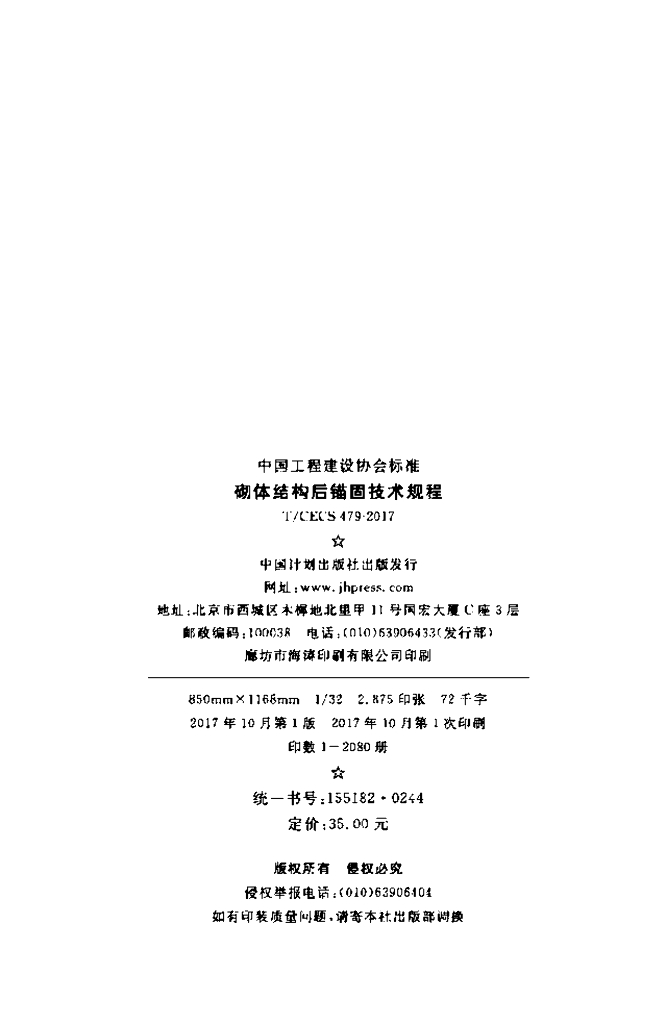 T/CECS 479-2017 标准预览