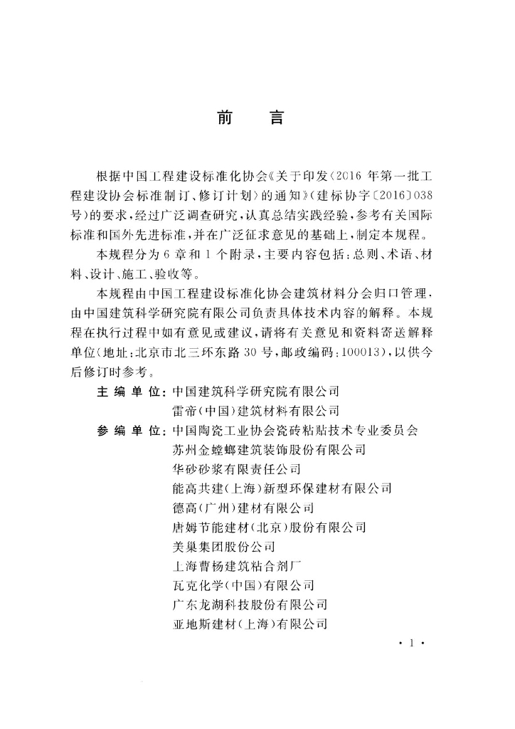 T/CECS 504-2018 标准预览