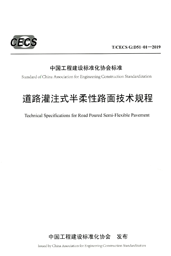 T/CECS G:D51-01-2019 标准预览