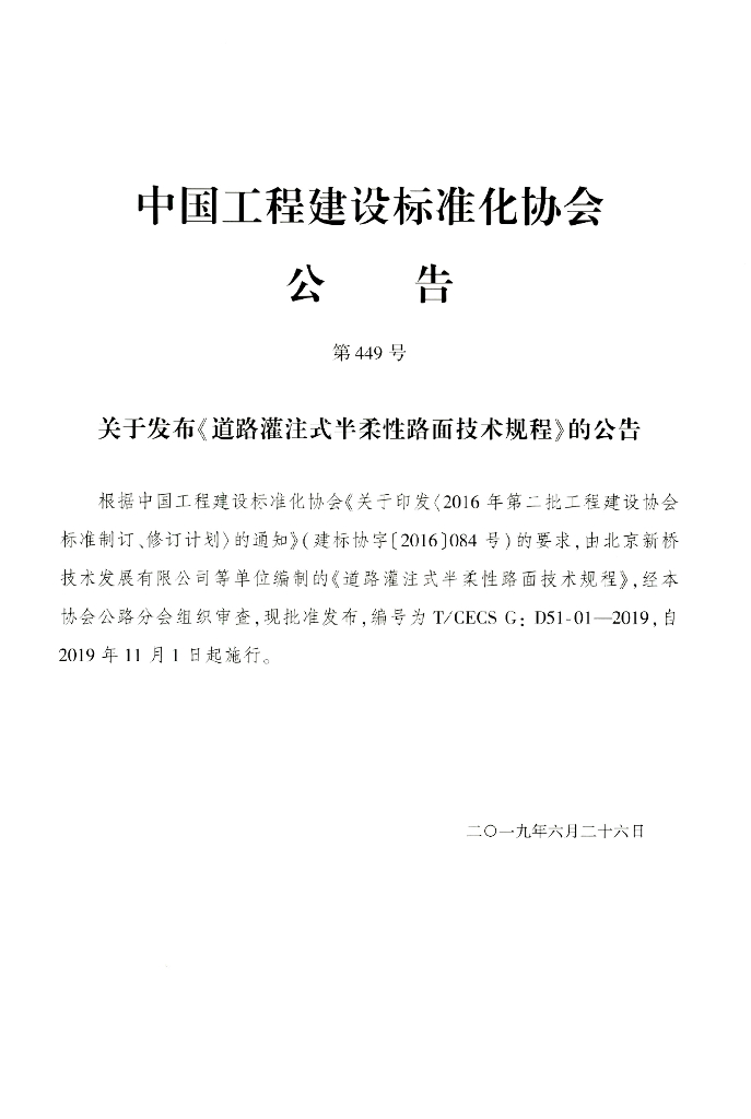 T/CECS G:D51-01-2019 标准预览