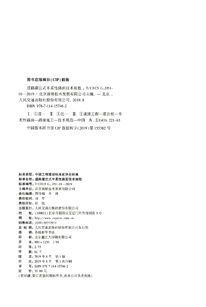 T/CECS G:D51-01-2019 标准预览