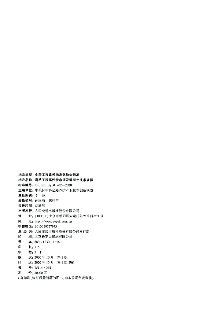 T/CECS G:D41-02-2020 标准预览