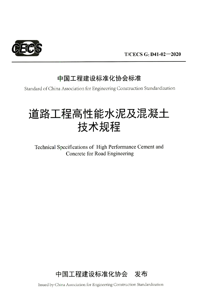 T/CECS G:D41-02-2020 标准预览