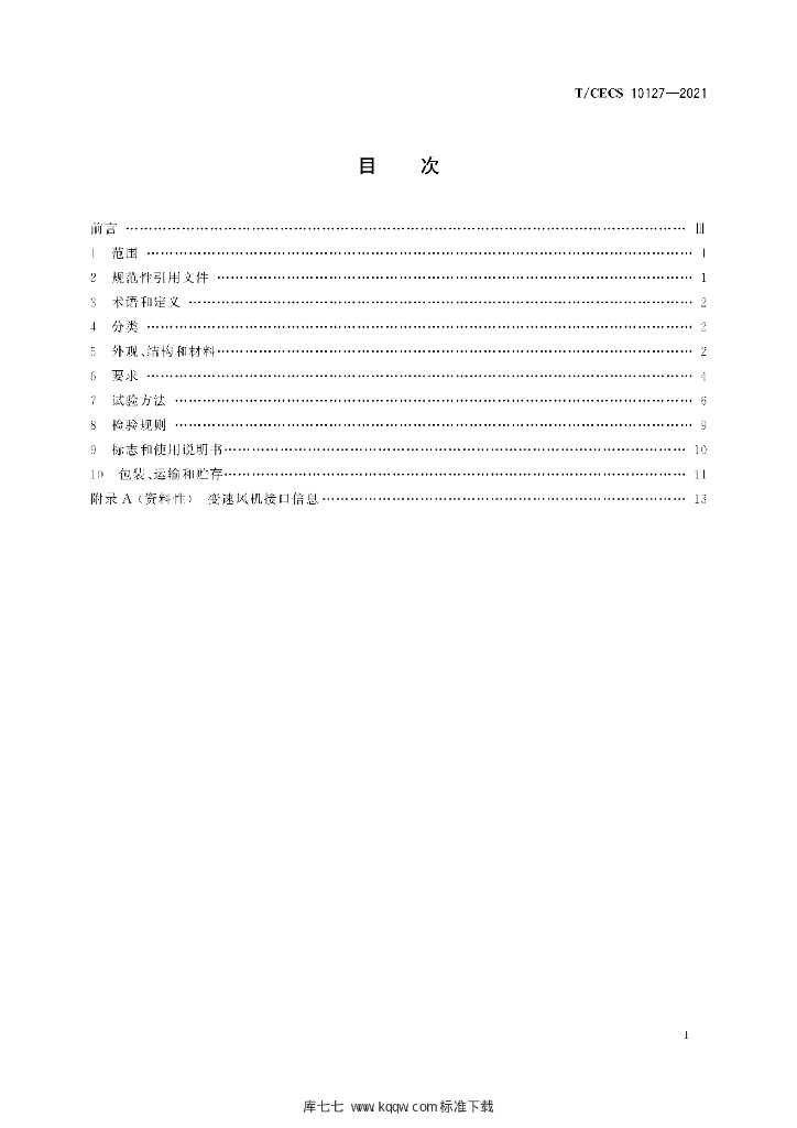 T/CECS 10127-2021 标准预览