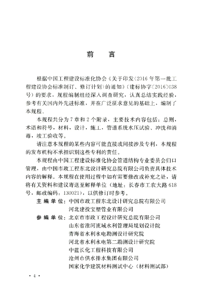 T/CECS 815-2021 标准预览