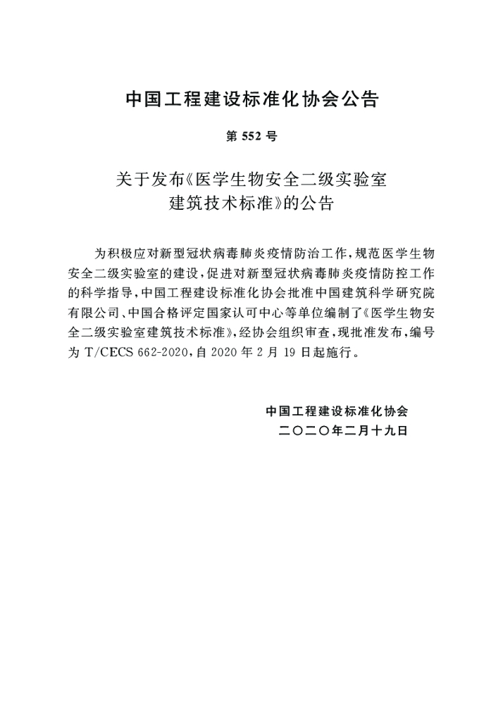 T/CECS 662-2020 标准预览