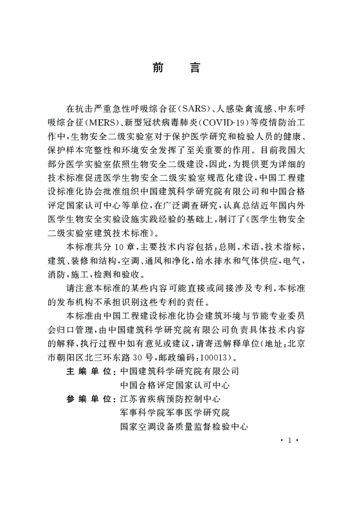 T/CECS 662-2020 标准预览