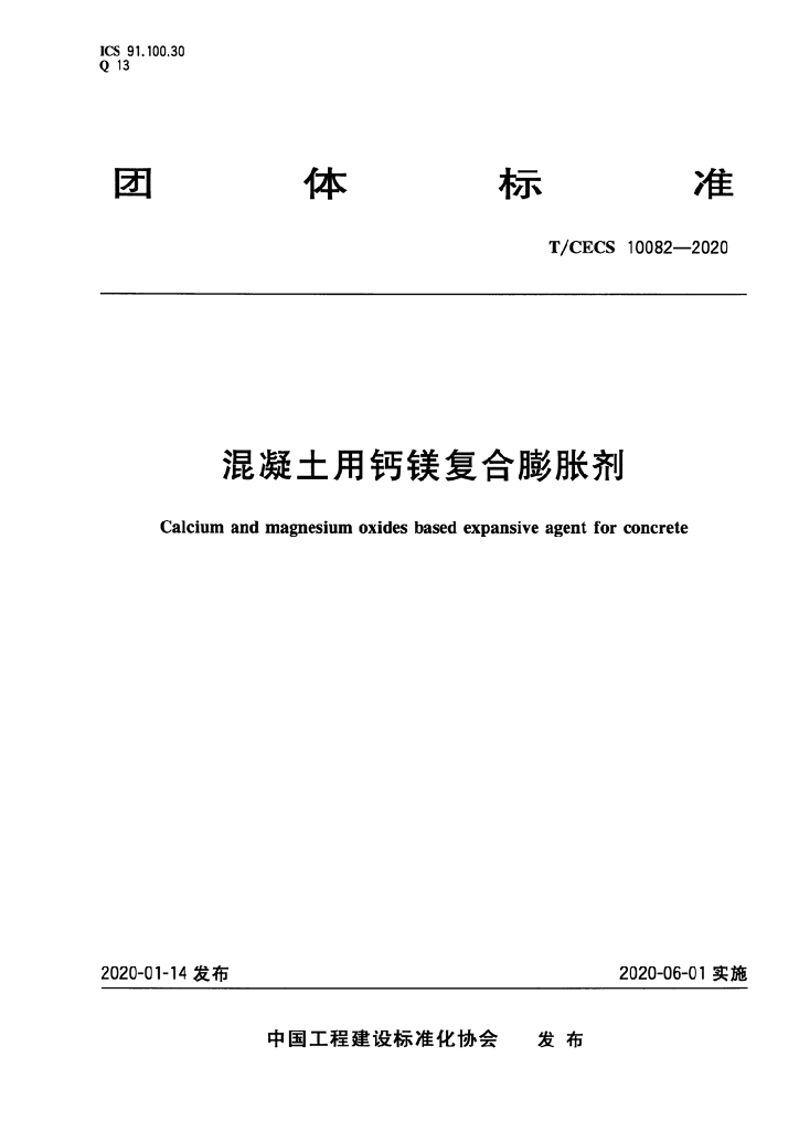 T/CECS 10082-2020 标准预览