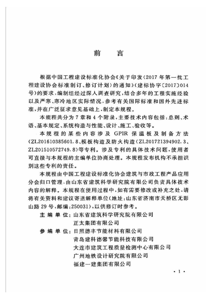 T/CECS 637-2019 标准预览