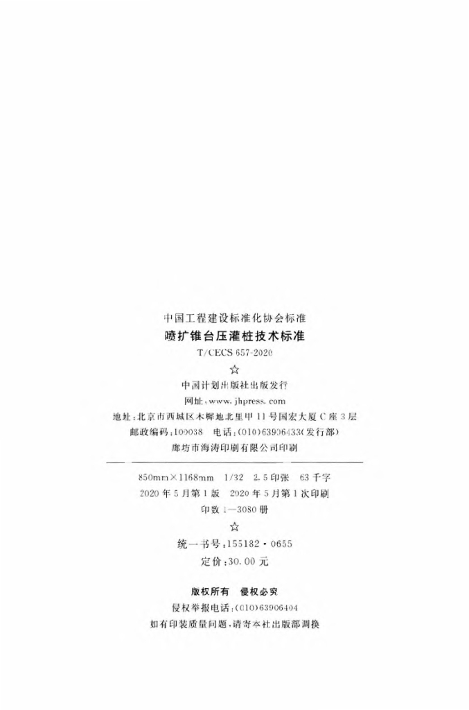 T/CECS 657-2020 标准预览