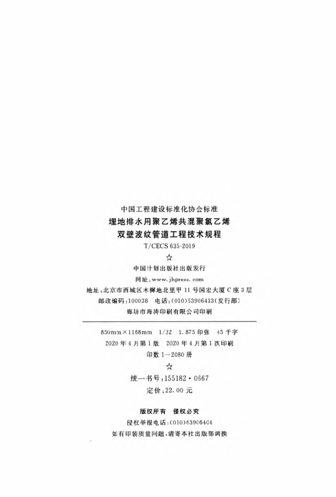 T/CECS 635-2019 标准预览