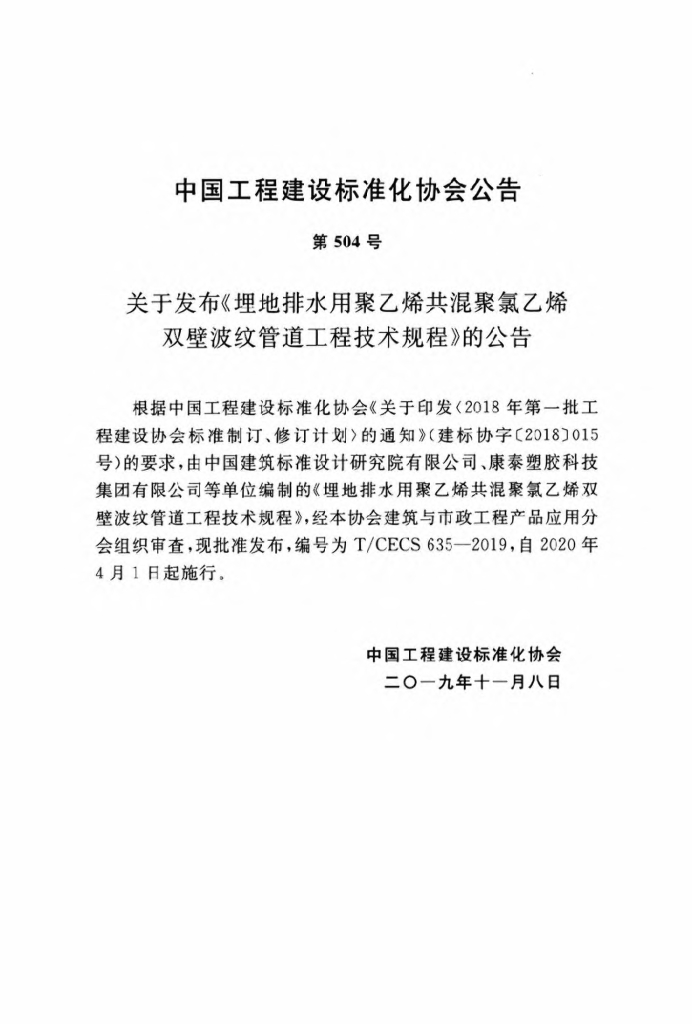 T/CECS 635-2019 标准预览