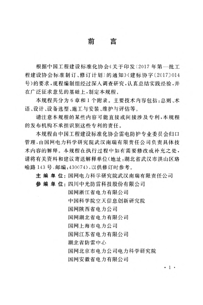 T/CECS 688-2020 标准预览