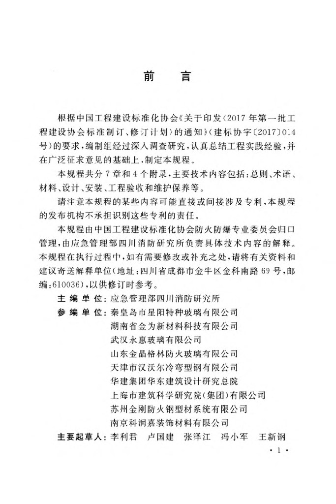 T/CECS 682-2020 标准预览