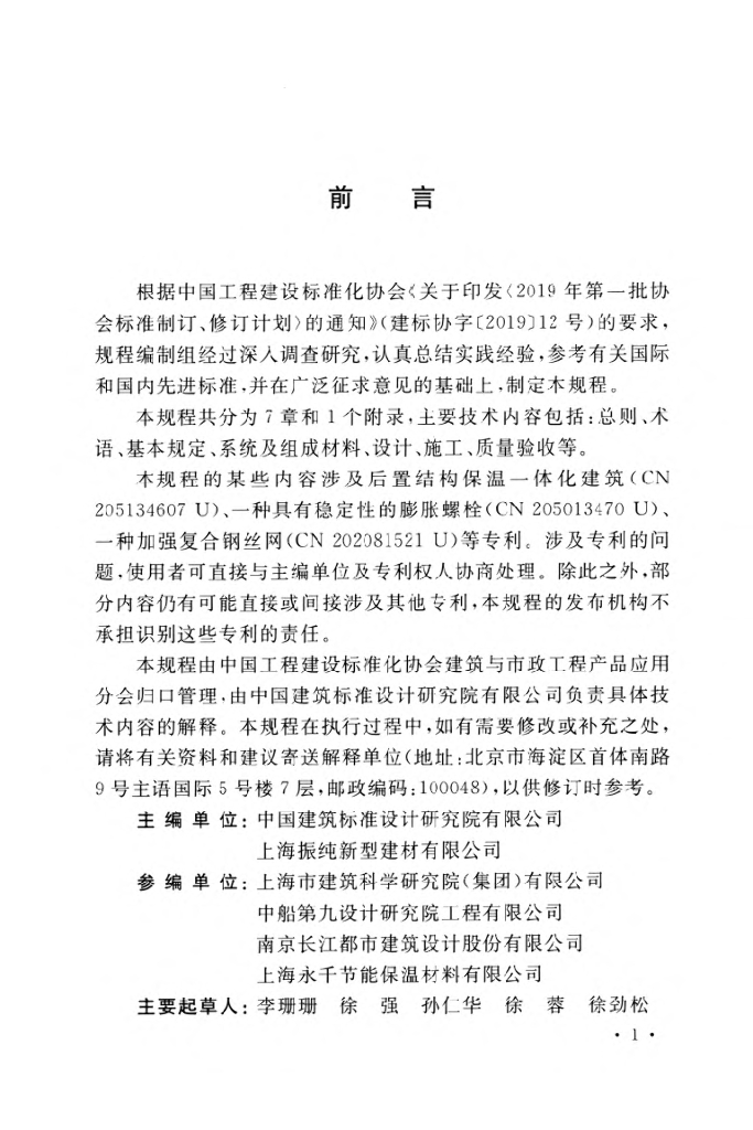T/CECS 676-2020 标准预览