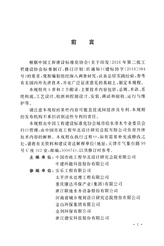 T/CECS 636-2019 标准预览