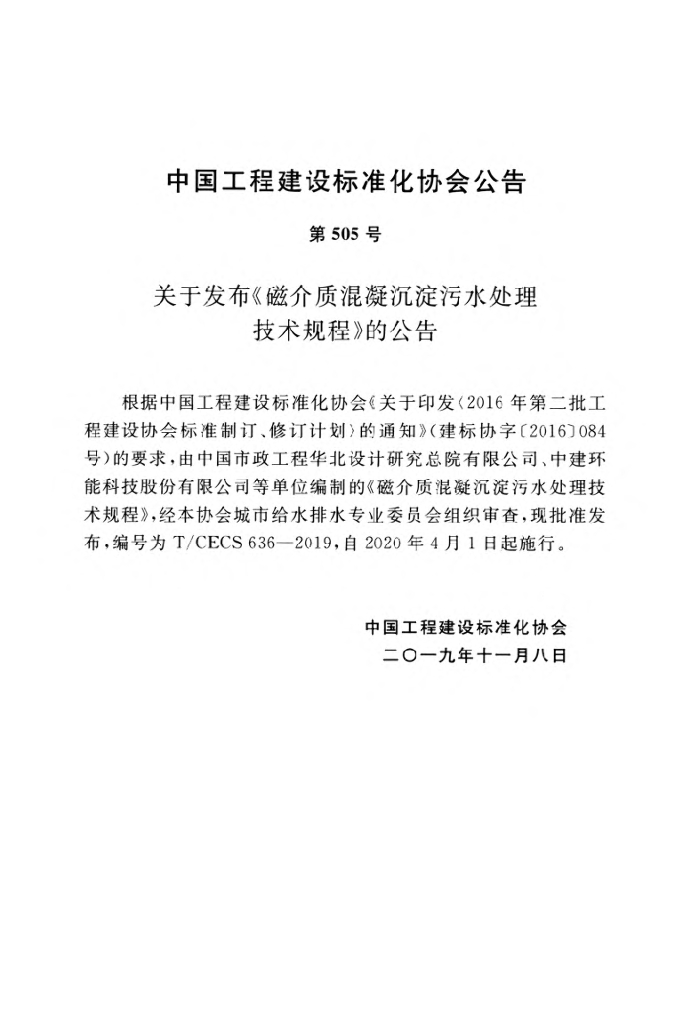 T/CECS 636-2019 标准预览