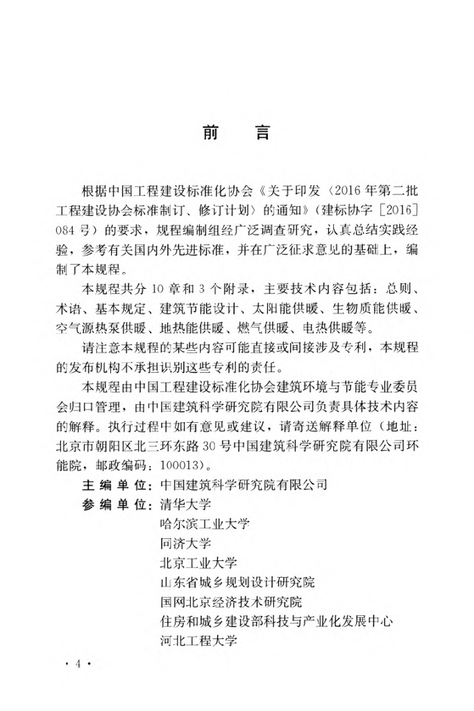 T/CECS 614-2019 标准预览