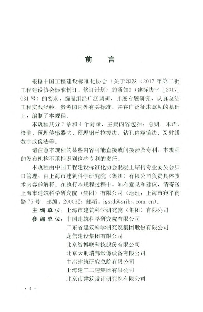 T/CECS 683-2020 标准预览