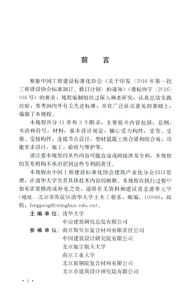 T/CECS 692-2020 标准预览
