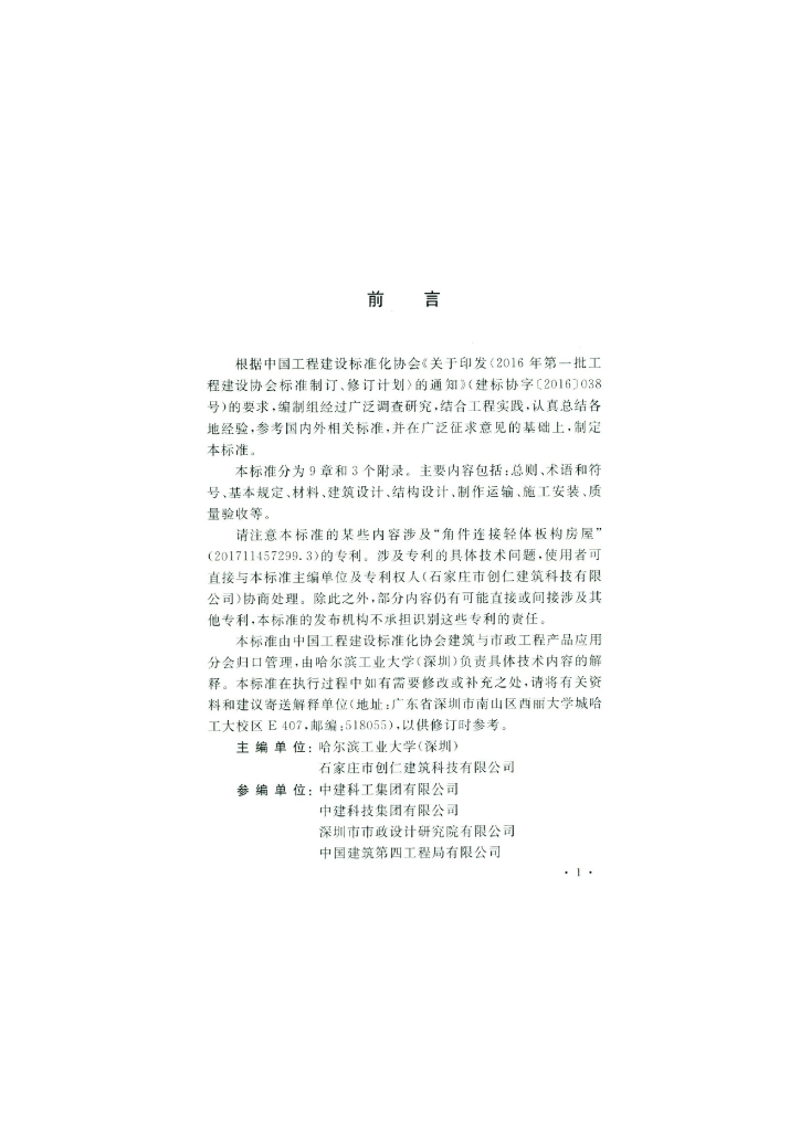 T/CECS 708-2020 标准预览