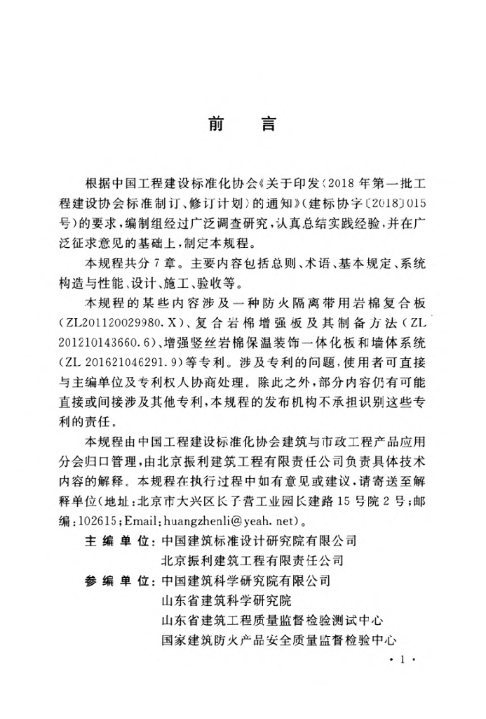 T/CECS 665-2020 标准预览
