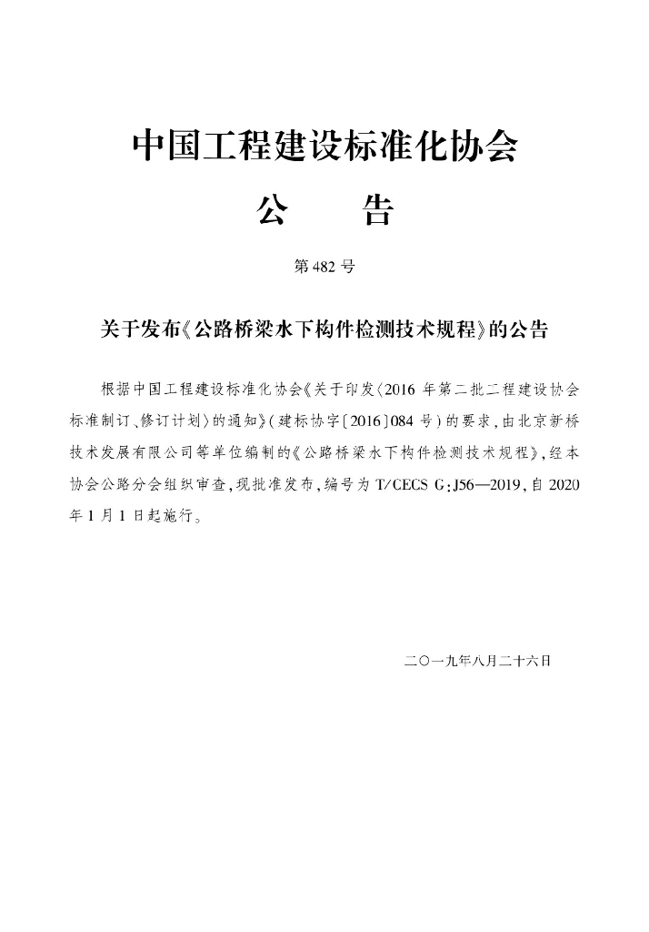 T/CECS G:J56-2019 标准预览