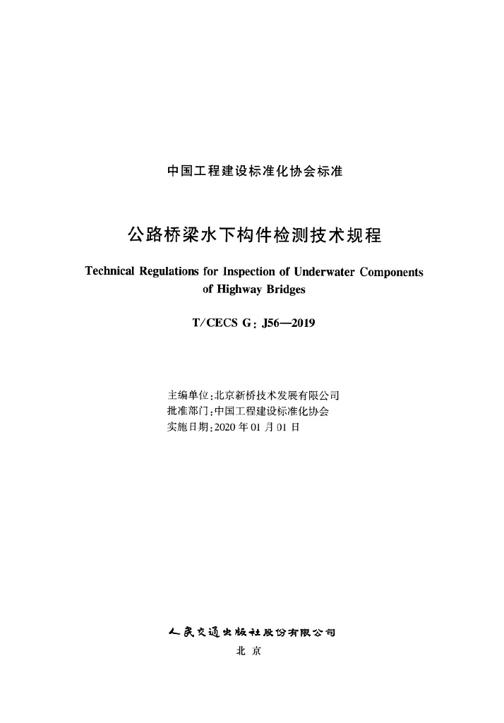 T/CECS G:J56-2019 标准预览