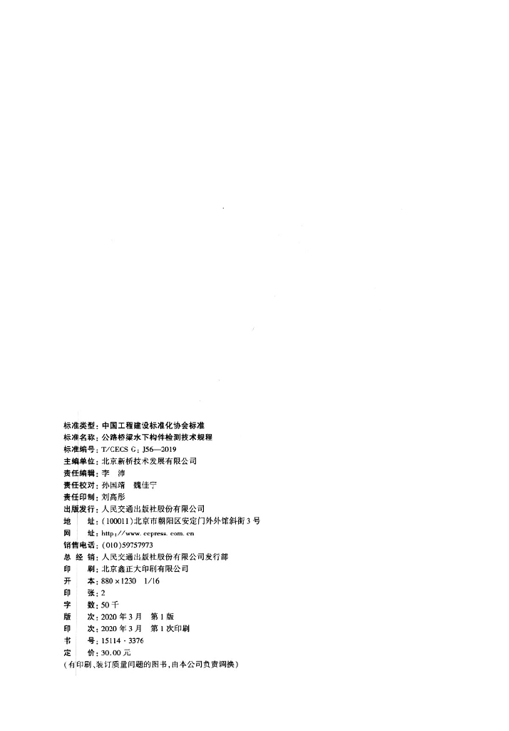 T/CECS G:J56-2019 标准预览