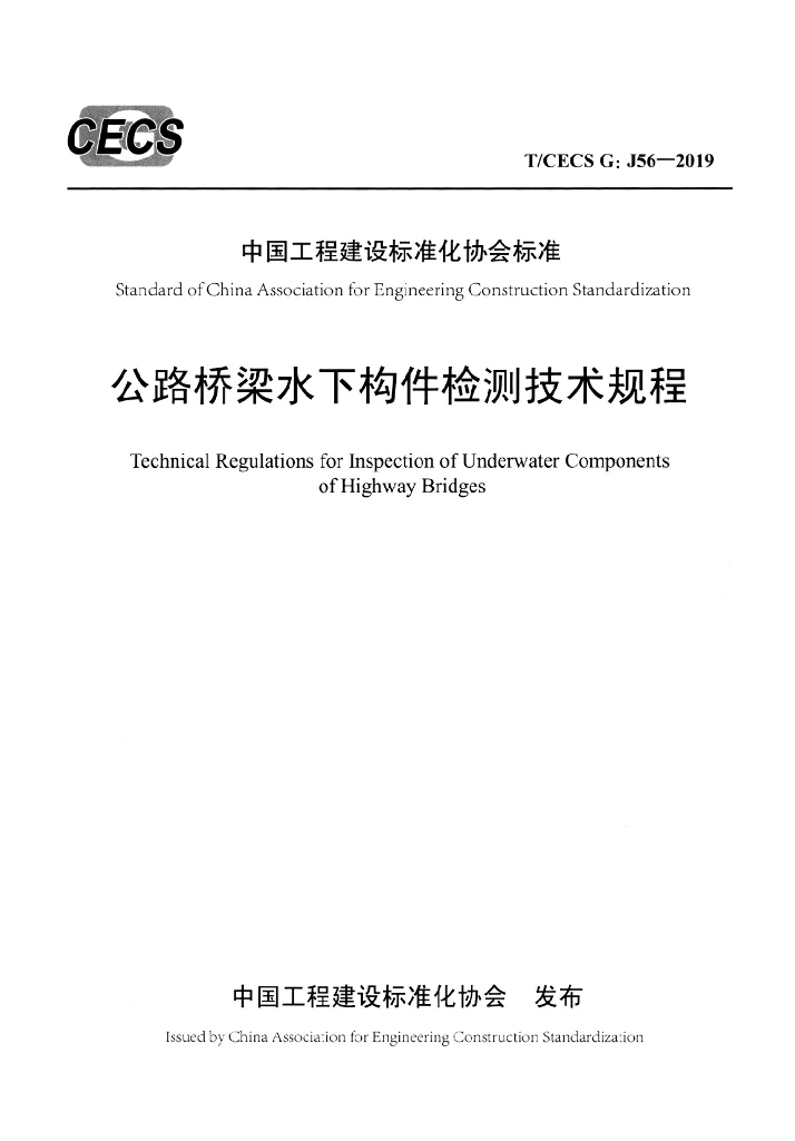 T/CECS G:J56-2019 标准预览