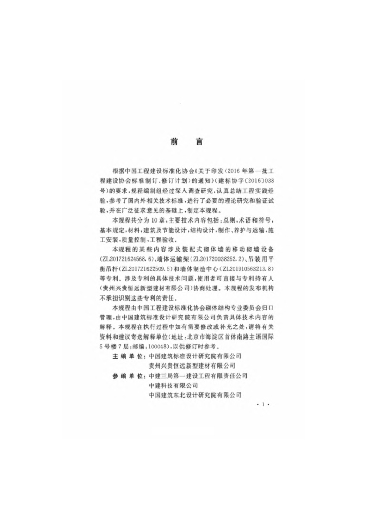 T/CECS 696-2020 标准预览