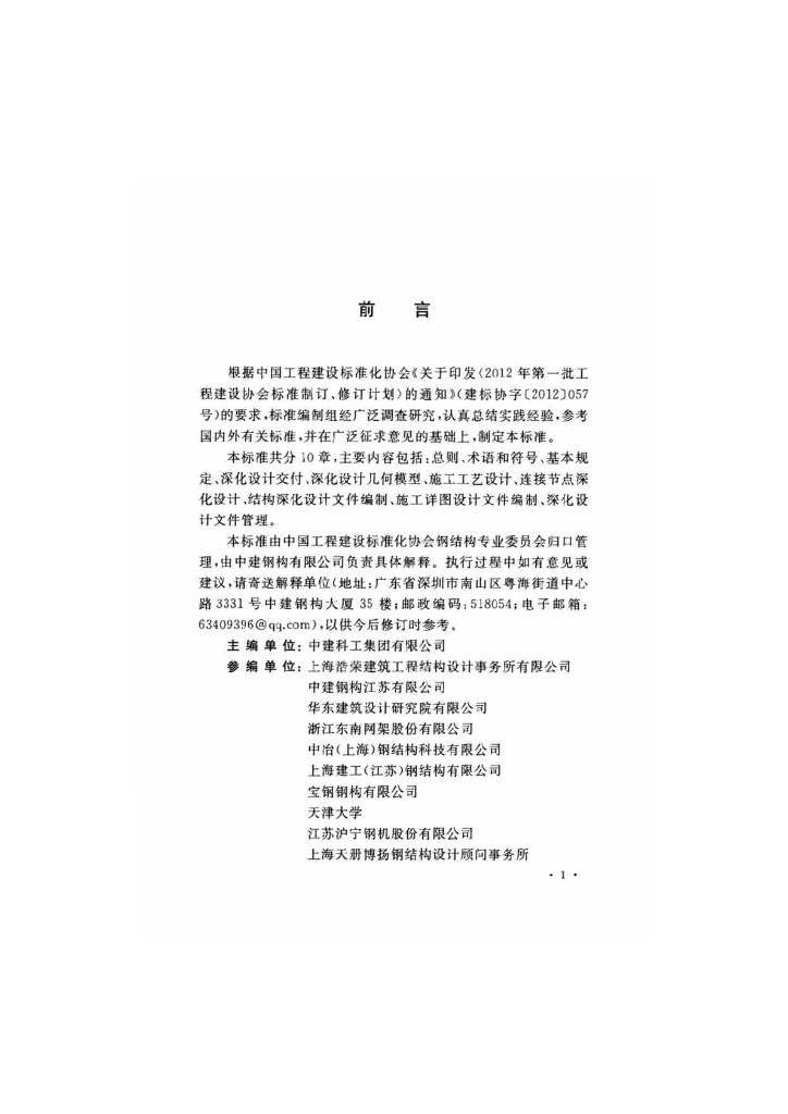 T/CECS 606-2019 标准预览