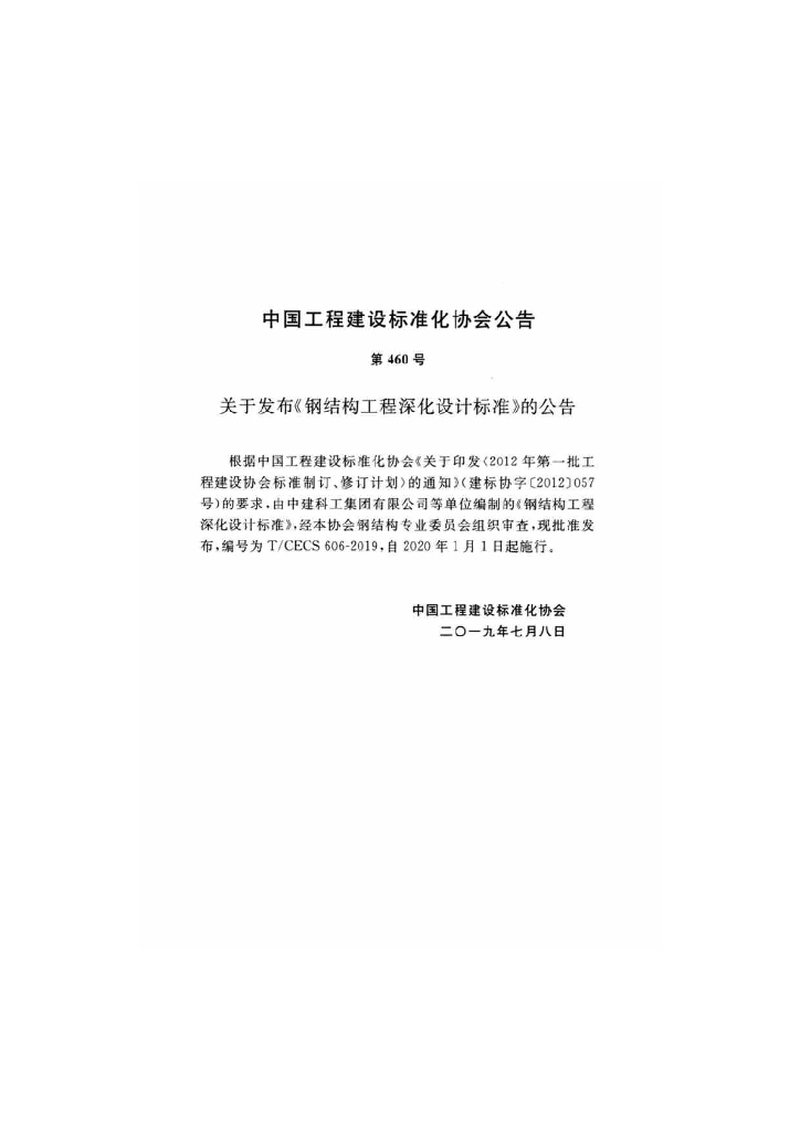 T/CECS 606-2019 标准预览