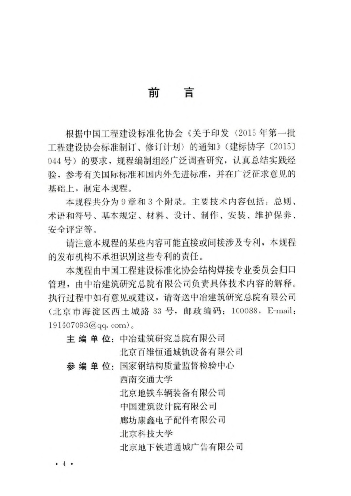 T/CECS 702-2020 标准预览