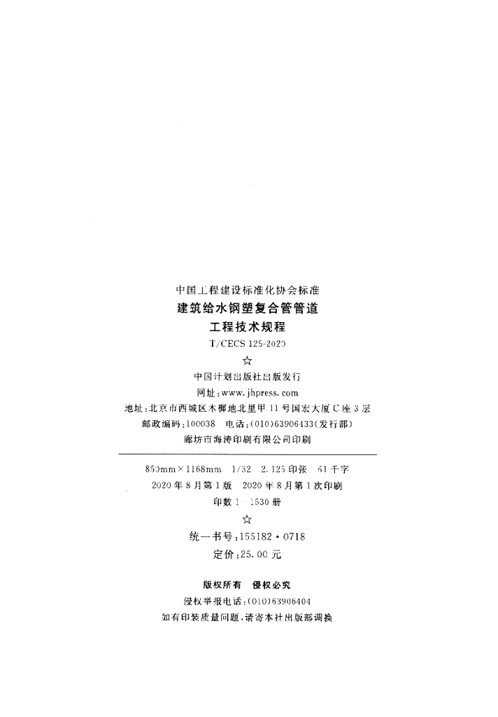 T/CECS 125-2020 标准预览
