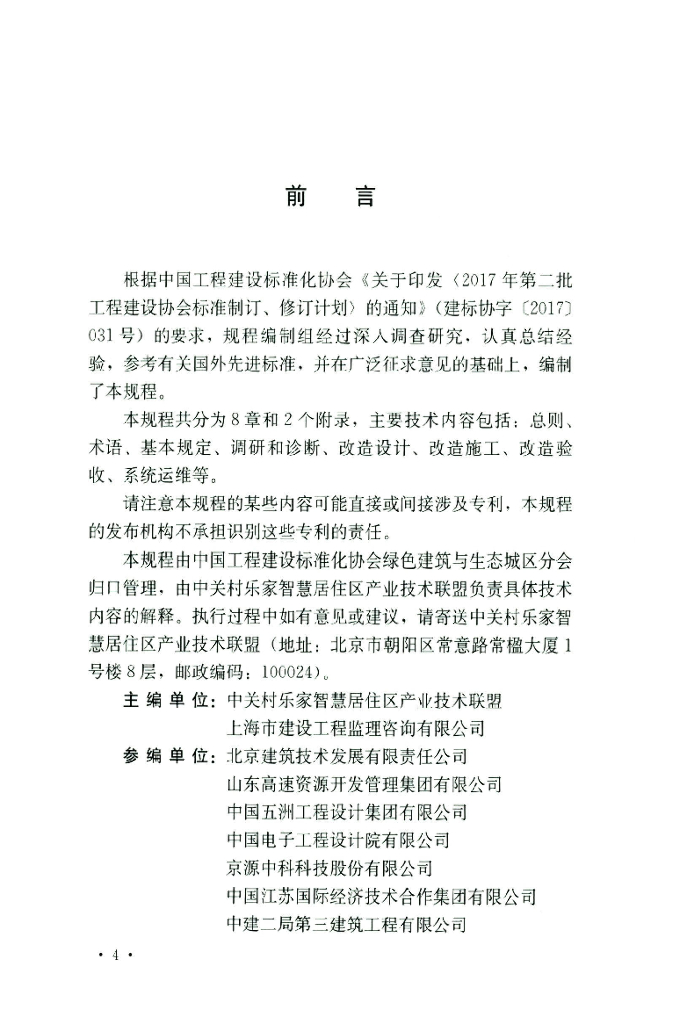 T/CECS 693-2020 标准预览