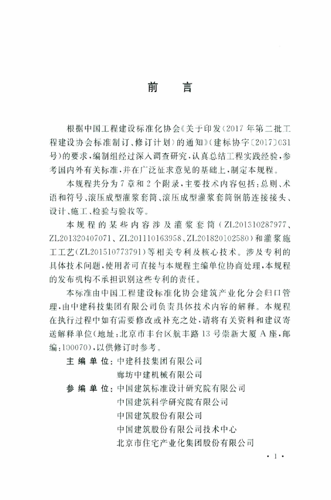 T/CECS 687-2020 标准预览