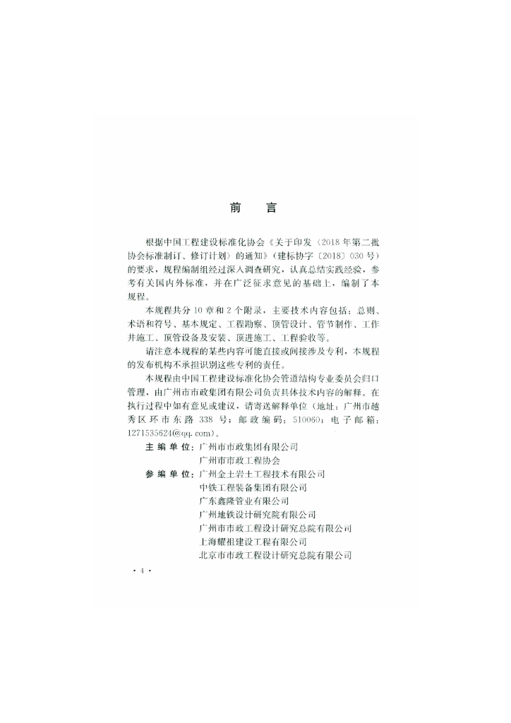 T/CECS 716-2020 标准预览