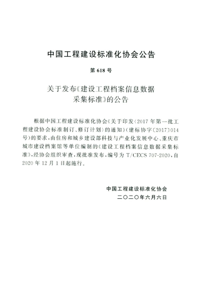 T/CECS 707-2020 标准预览