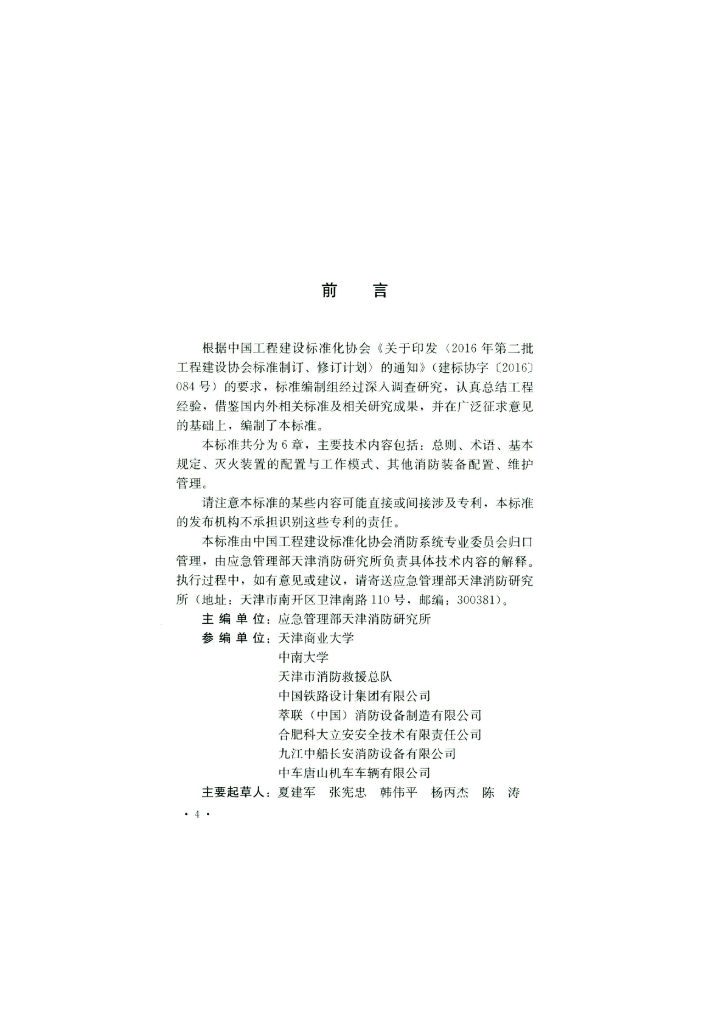T/CECS 670-2020 标准预览