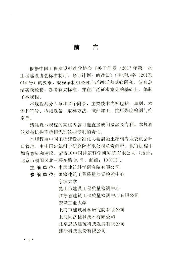T/CECS 726-2020 标准预览