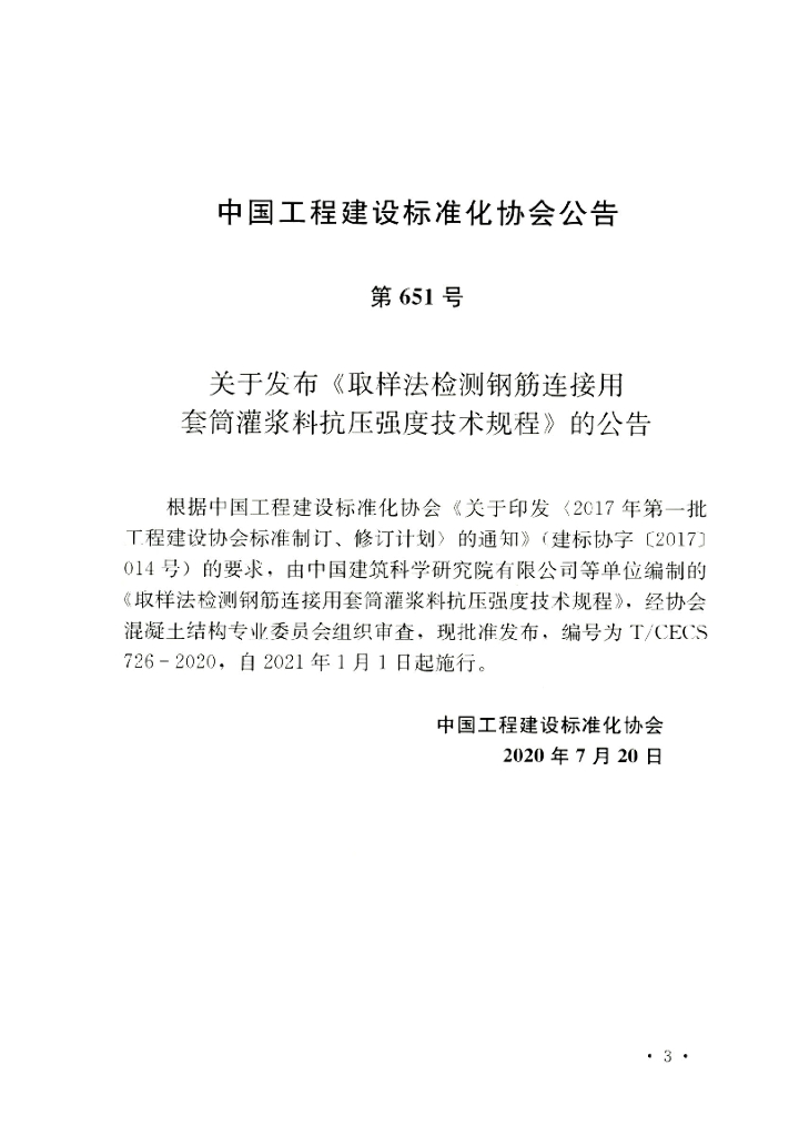 T/CECS 726-2020 标准预览