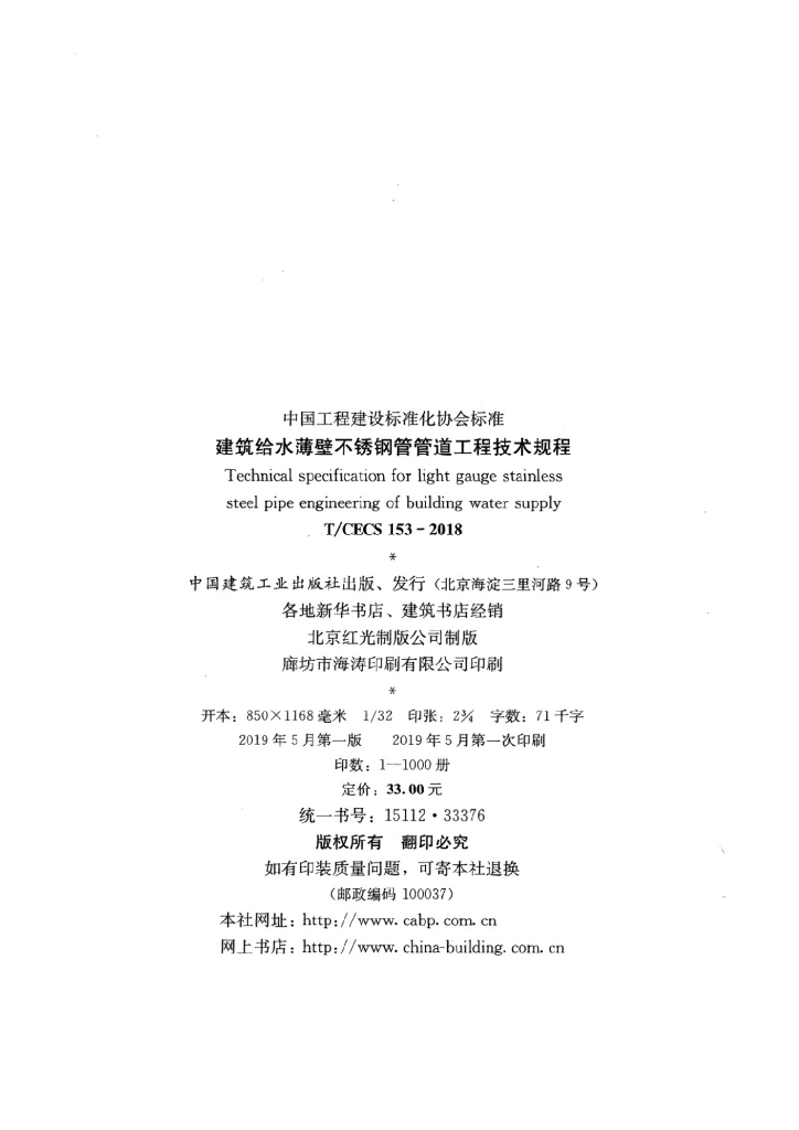 T/CECS 153-2018 标准预览