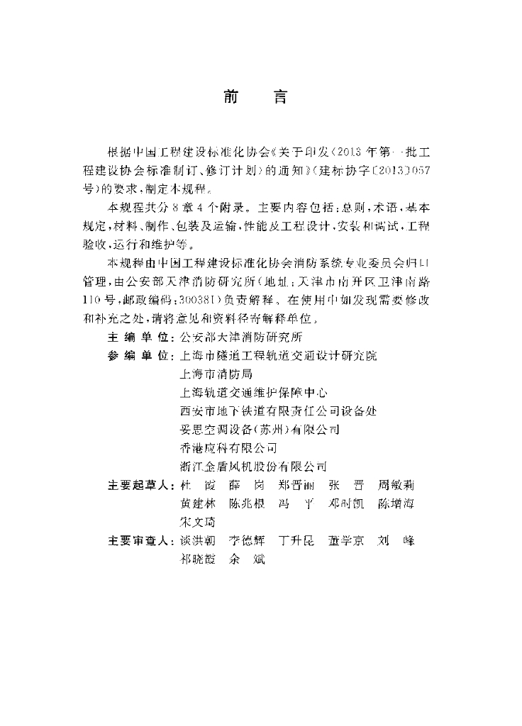 CECS 435-2016 标准预览