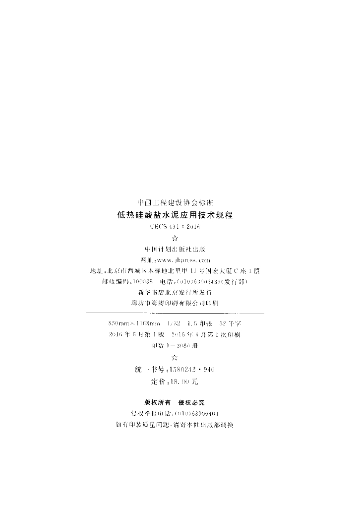 CECS 431-2016 标准预览
